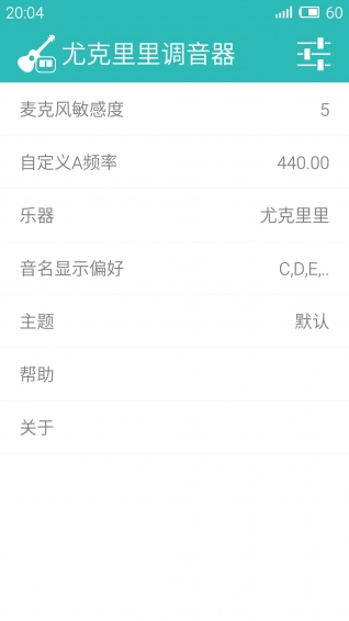 尤克里里調(diào)音器