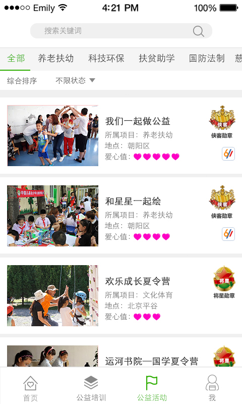 少年公益學院