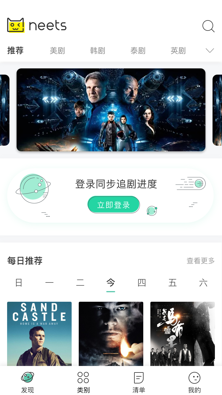 neets追劇
