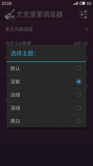尤克里里調(diào)音器