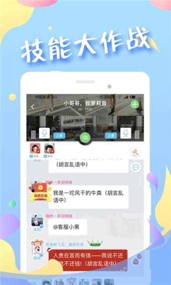 蜜伴語音