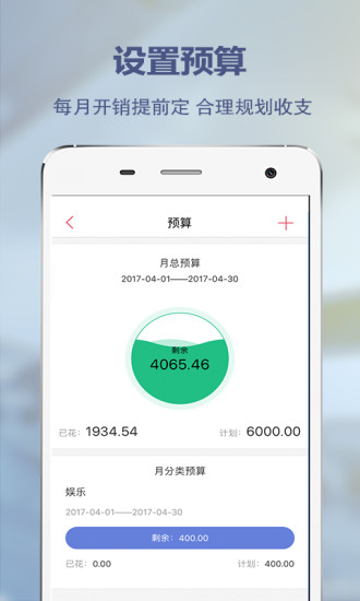 記賬理財