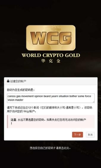 wcg華克金