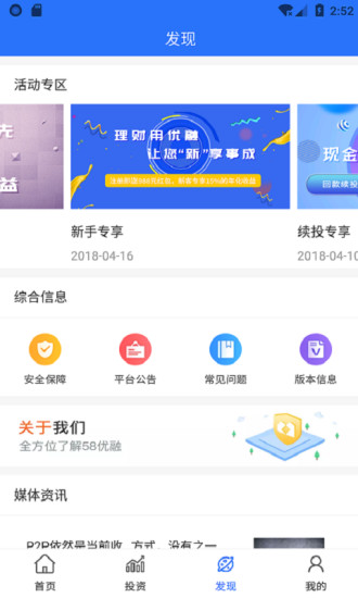 58優(yōu)融投資理財(cái)
