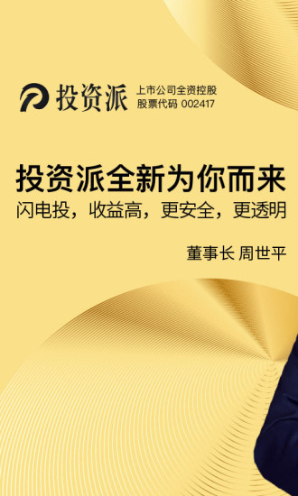 投資派