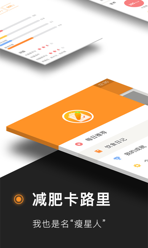 減肥卡路里