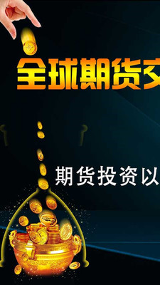 全球外匯投資