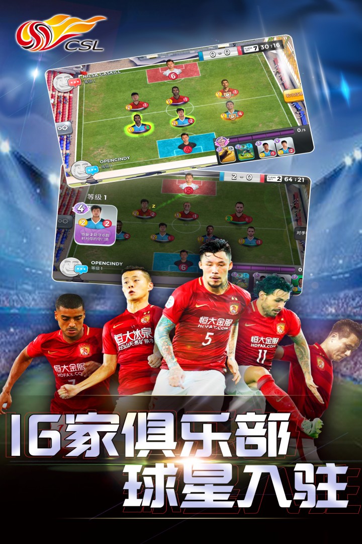 中超英雄  九游版