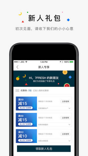 7FRESH生鮮超市