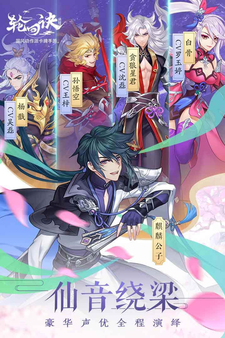 輪回訣  九游版