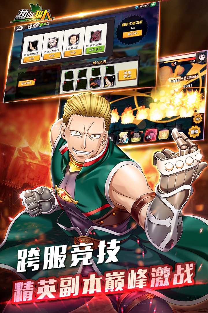 熱血獵人  九游版