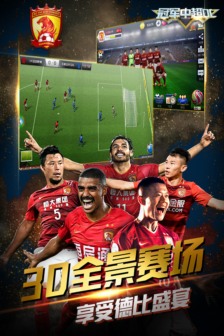 冠軍中超OL  九游版