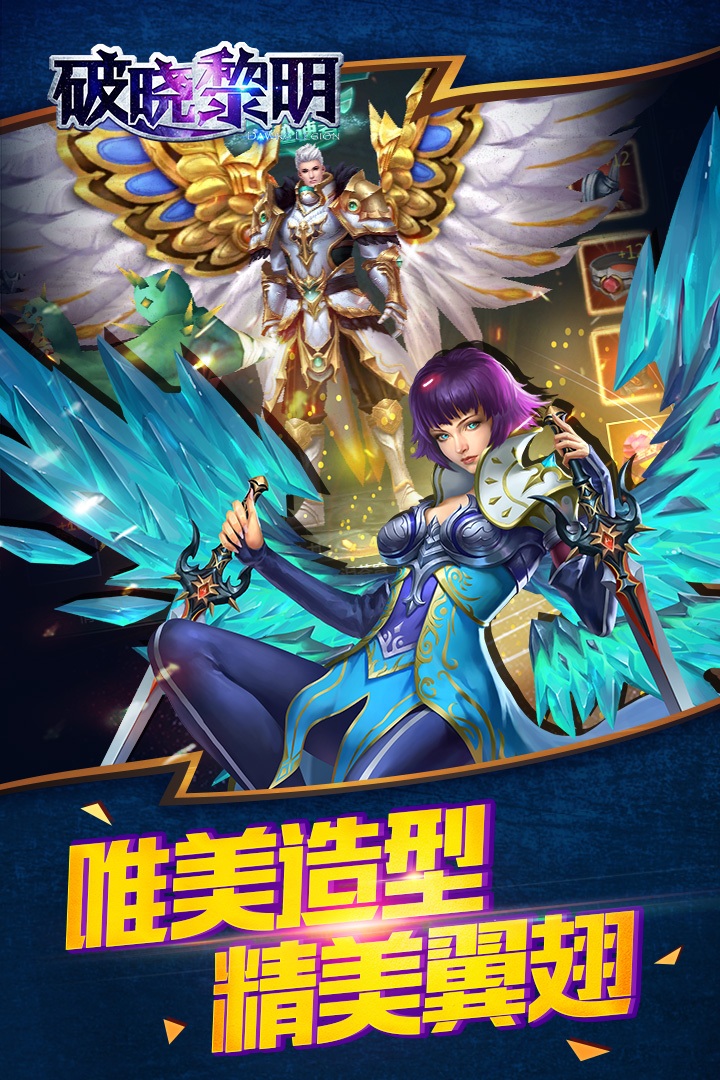 破曉黎明  九游版