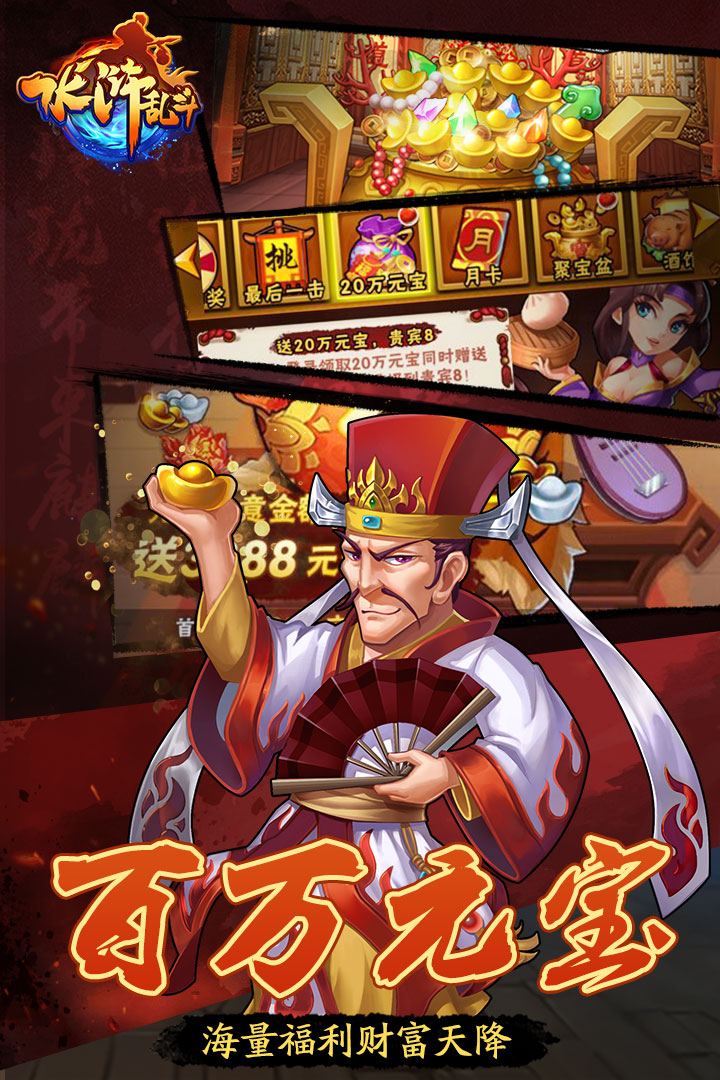 水滸亂斗  九游版