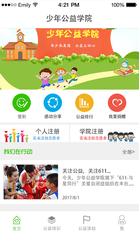 少年公益學院