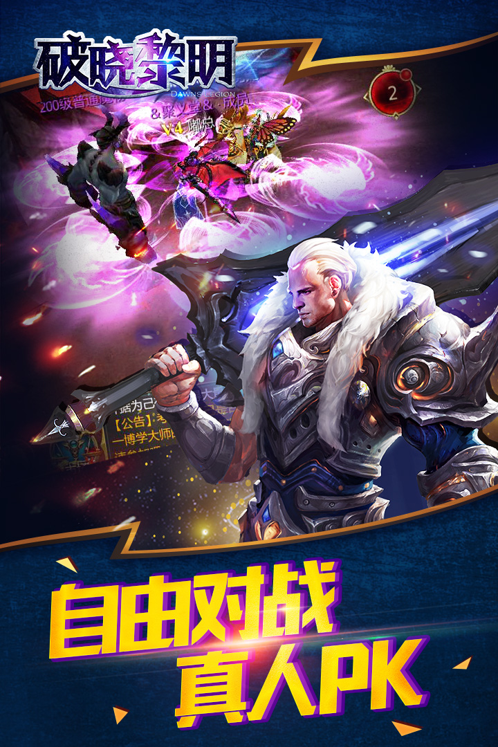 破曉黎明  九游版
