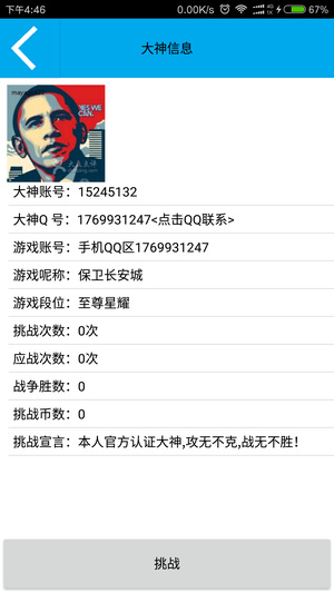 王者挑戰(zhàn)