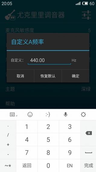 尤克里里調(diào)音器