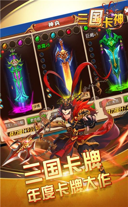 三國卡神
