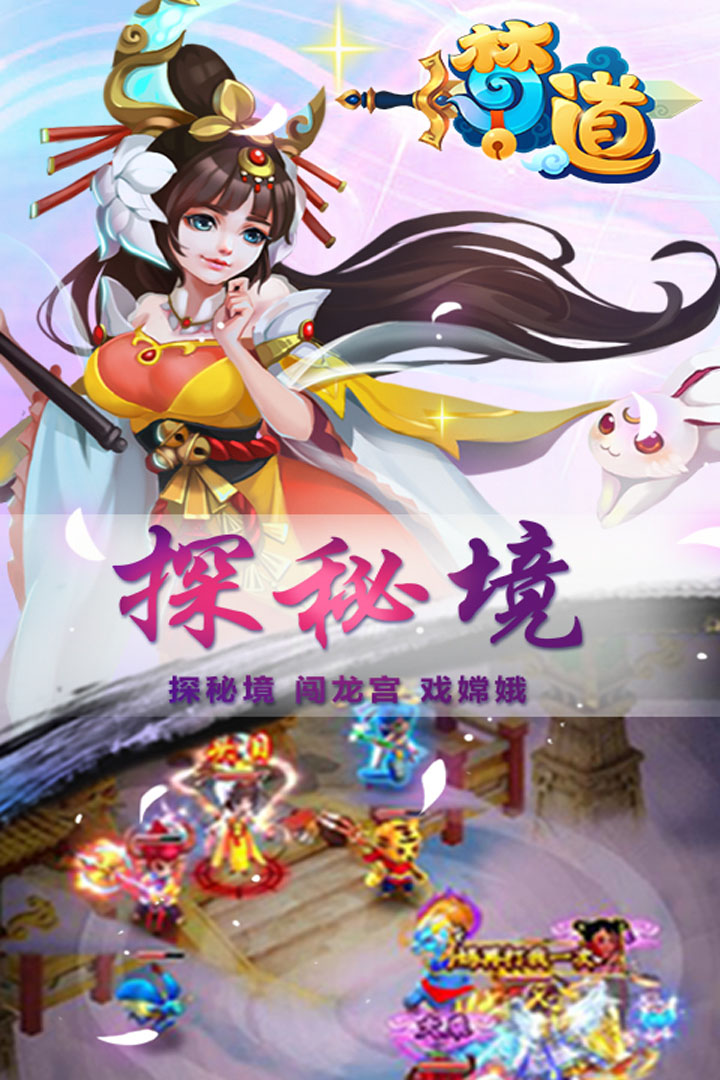 夢(mèng)道OL  九游版