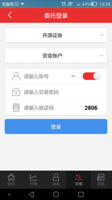 開源手機證券