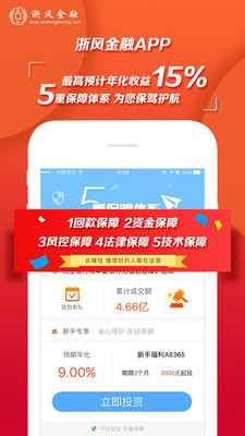 浙風(fēng)金融