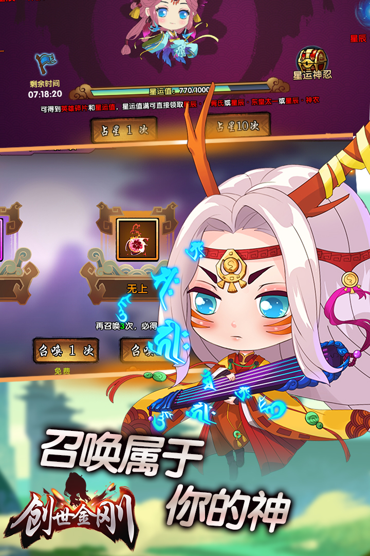 創世金剛  九游版