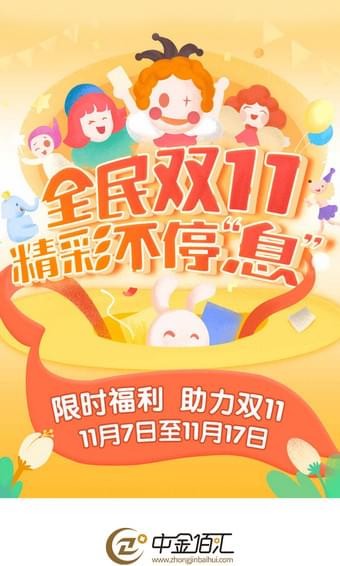 中金佰匯