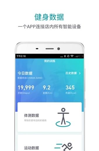 逗號(hào)健身