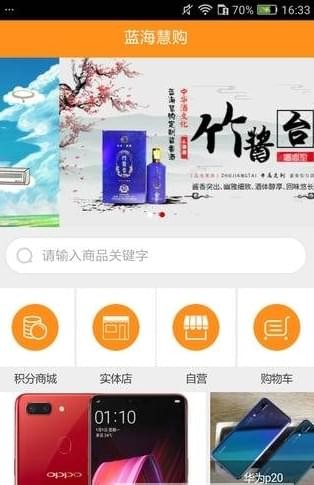 藍海慧購