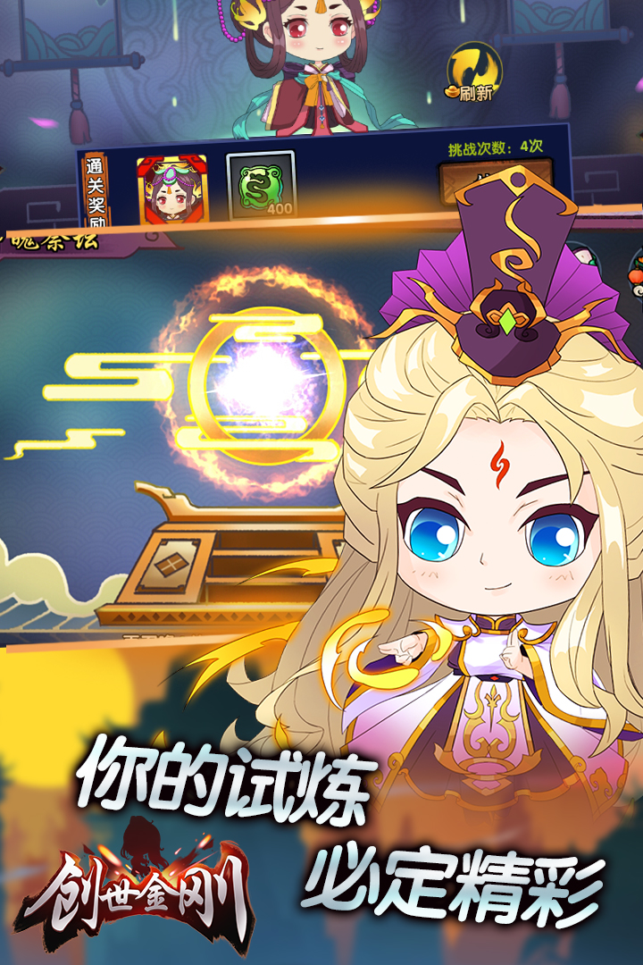 創世金剛  九游版