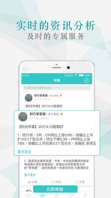 財(cái)行家