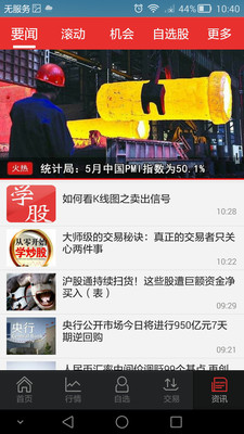開源手機證券