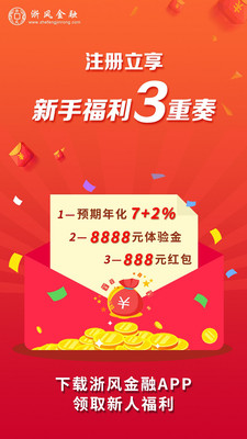 浙風(fēng)金融
