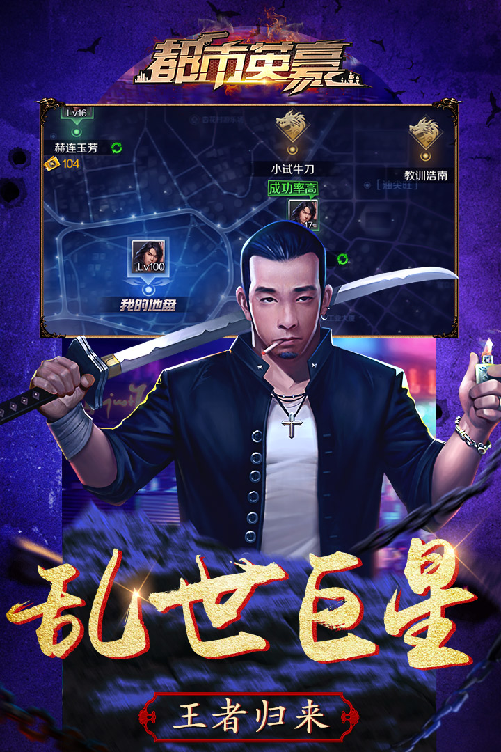 都市英豪  九游版
