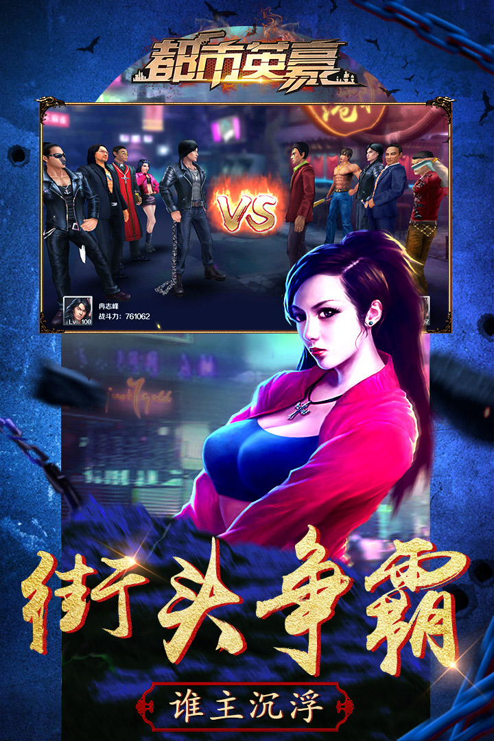 都市英豪  九游版