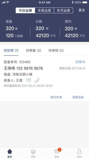 好房銷售助手