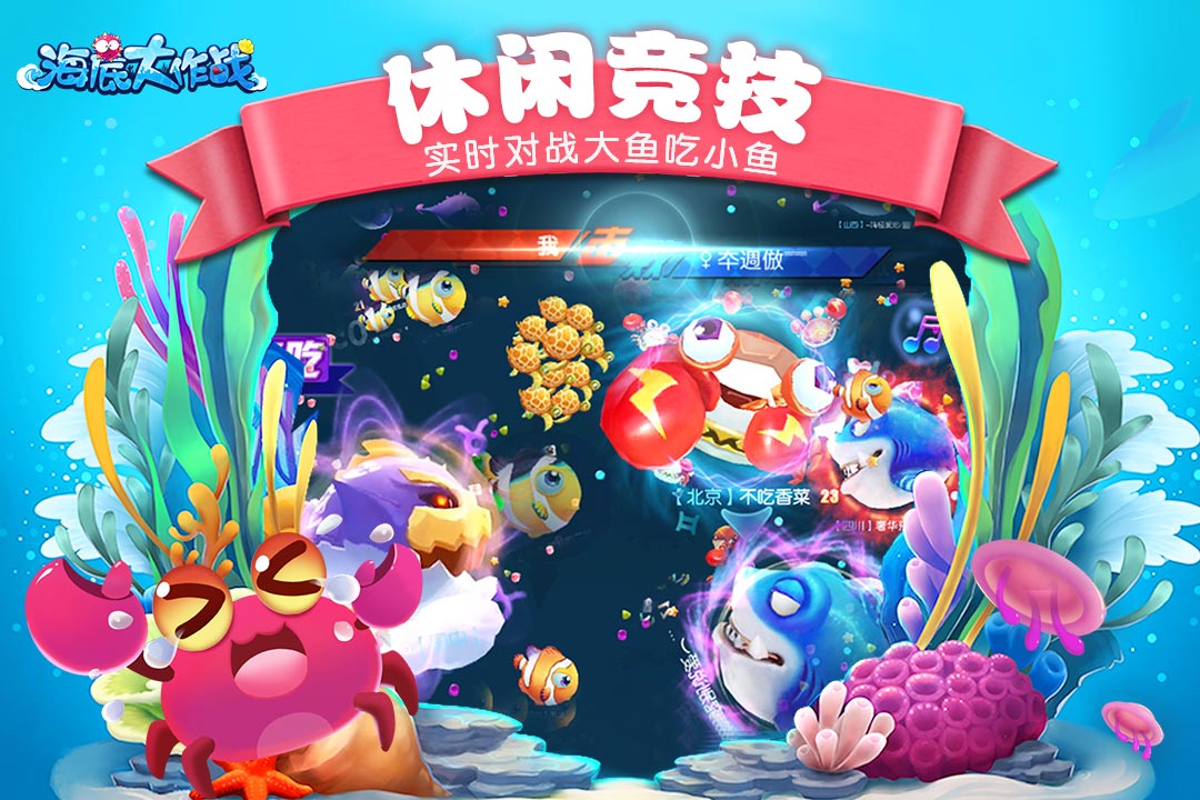海底大作戰  九游版