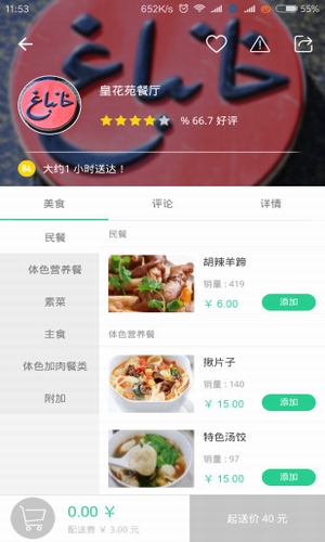 Baray外賣
