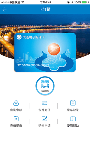 大連明珠卡