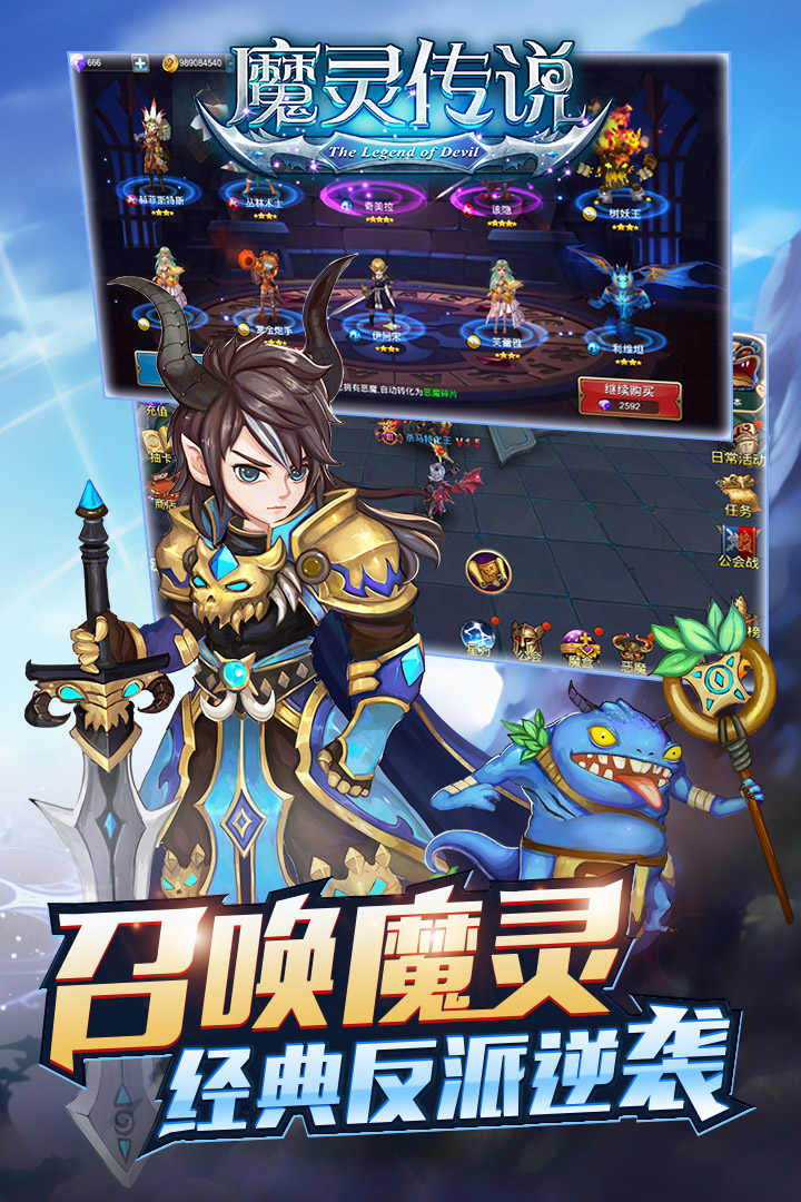魔靈傳說  九游版