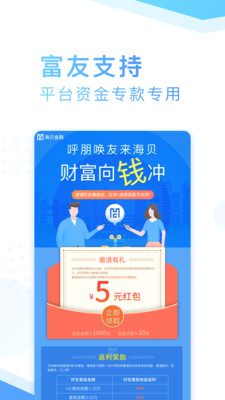 海貝金融