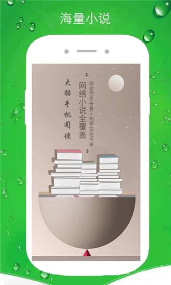 大貓手機閱讀