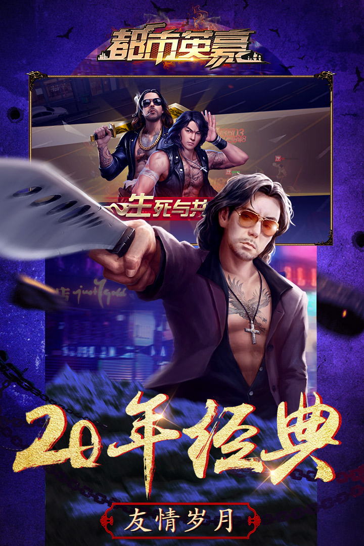 都市英豪  九游版