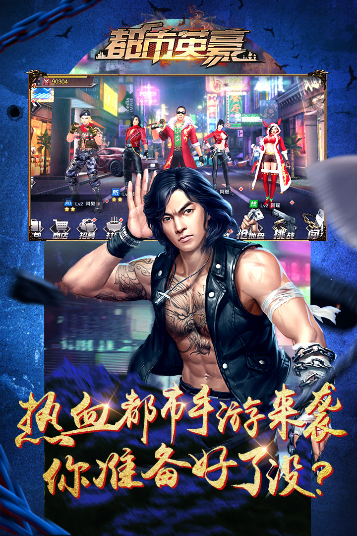 都市英豪  九游版