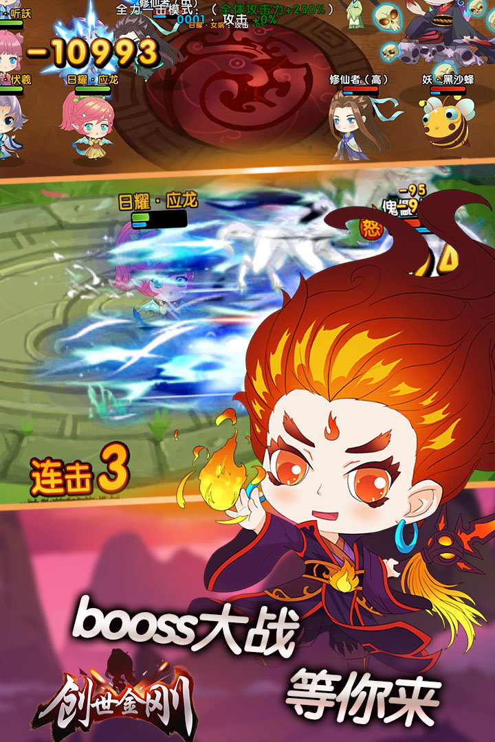 創世金剛  九游版