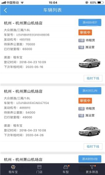 租車寶