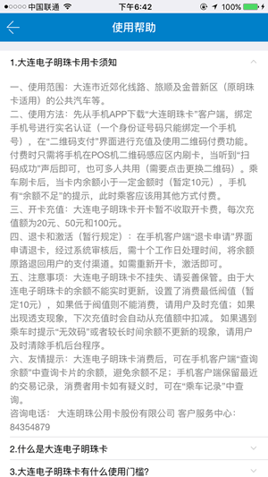 大連明珠卡
