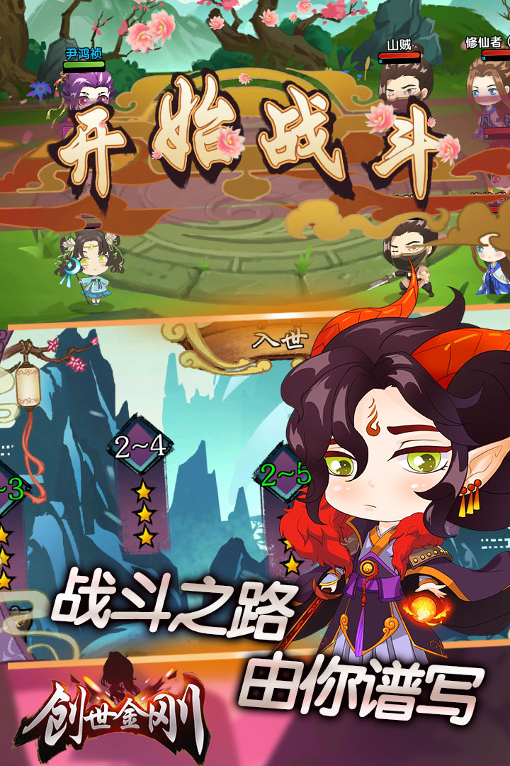 創世金剛  九游版