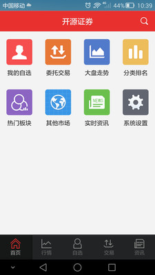 開源手機證券